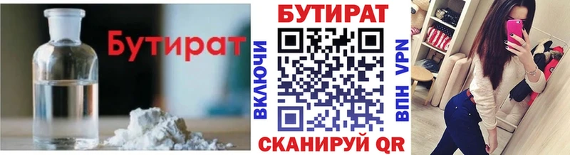 БУТИРАТ оксибутират гидра вход Балахна